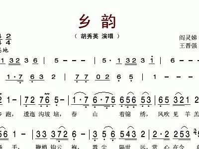 二胡独奏乡韵曲谱