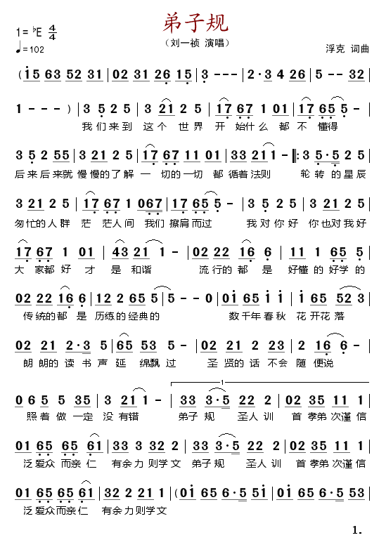 弟子规儿歌简谱_熊猫咪咪mp3 靳雅佳老师演唱 弟子规与音乐 公益.