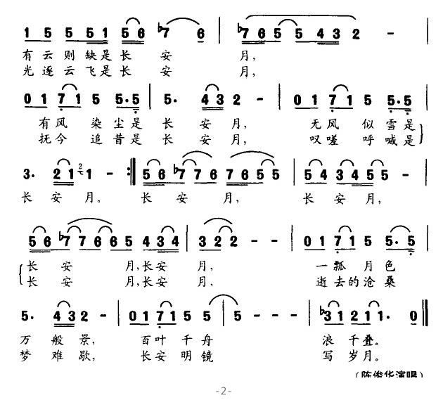 曲谱长安歌_长安uni-t