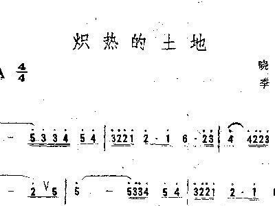 热炕头简谱_老婆孩子热炕头(3)