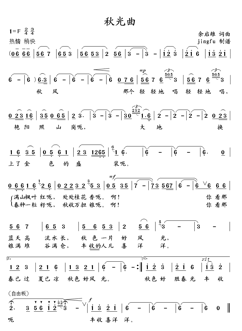 秋光曲