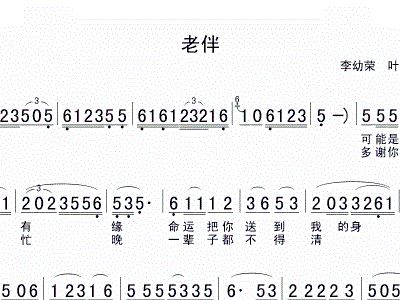 老伴简谱_廖昌永演唱的老伴简谱