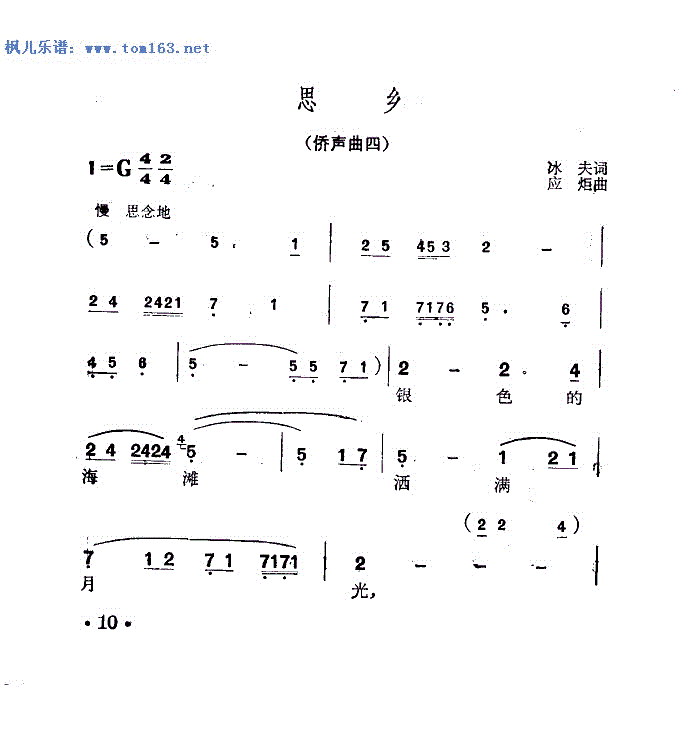 思乡简谱_思乡简谱歌谱(2)