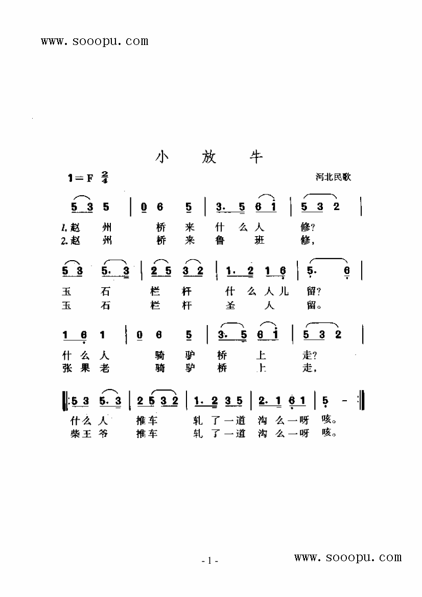 小放牛