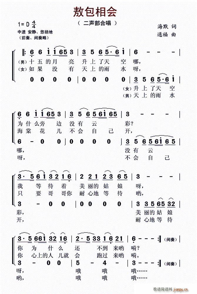 简谱敖包相会_敖包相会二胡简谱