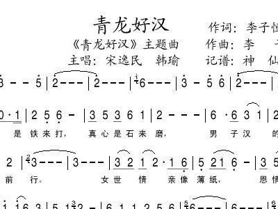 琥珀青龙简谱_琥珀青龙(3)