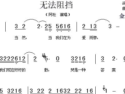 阻挡简谱_妈见打手办图片无阻挡