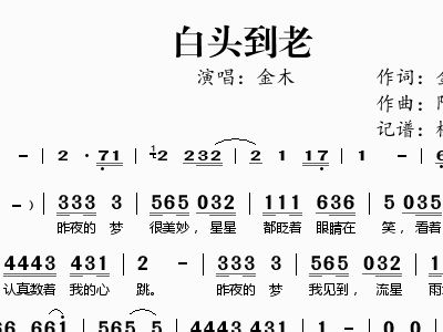 白头到老简谱_白头到老简谱歌谱