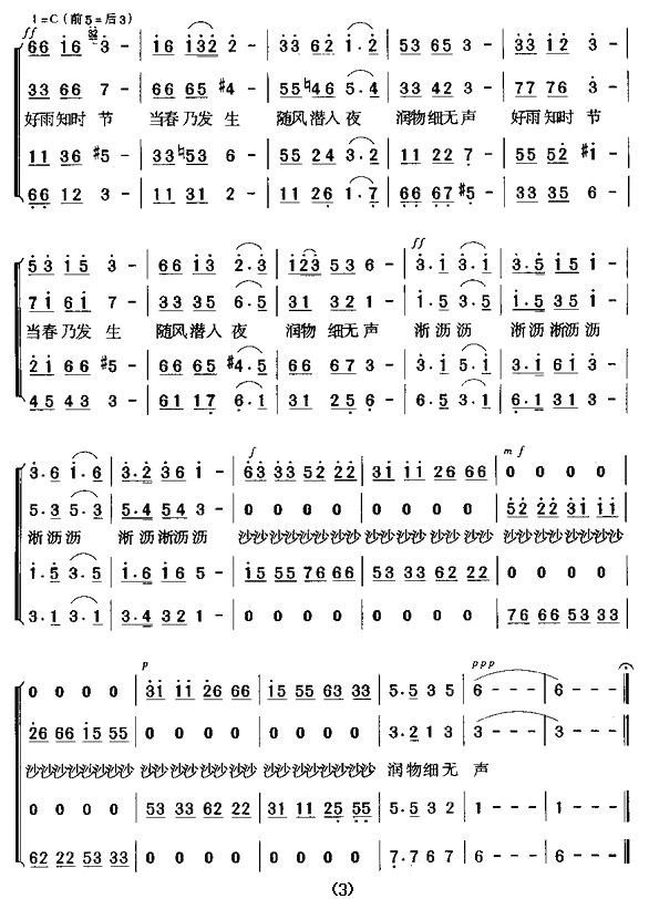 苦夜吟简谱_二泉吟简谱(3)
