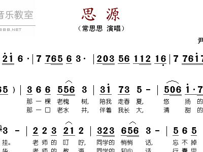 常思思思源简谱_思源简谱