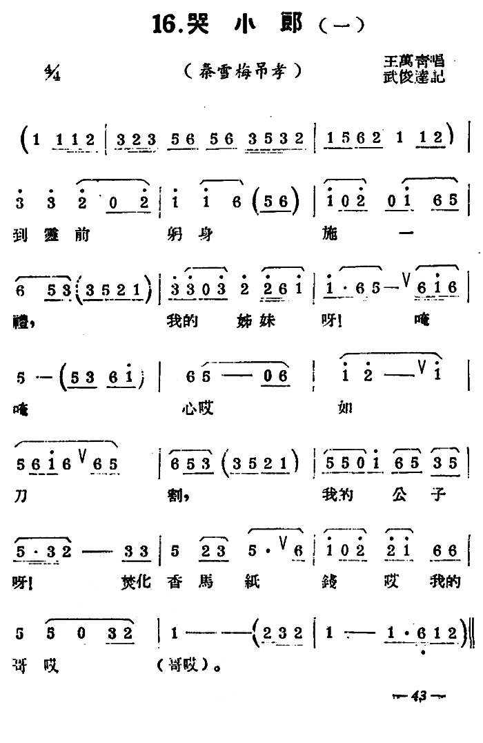 锡剧曲谱库_锡剧曲谱大全简谱(3)