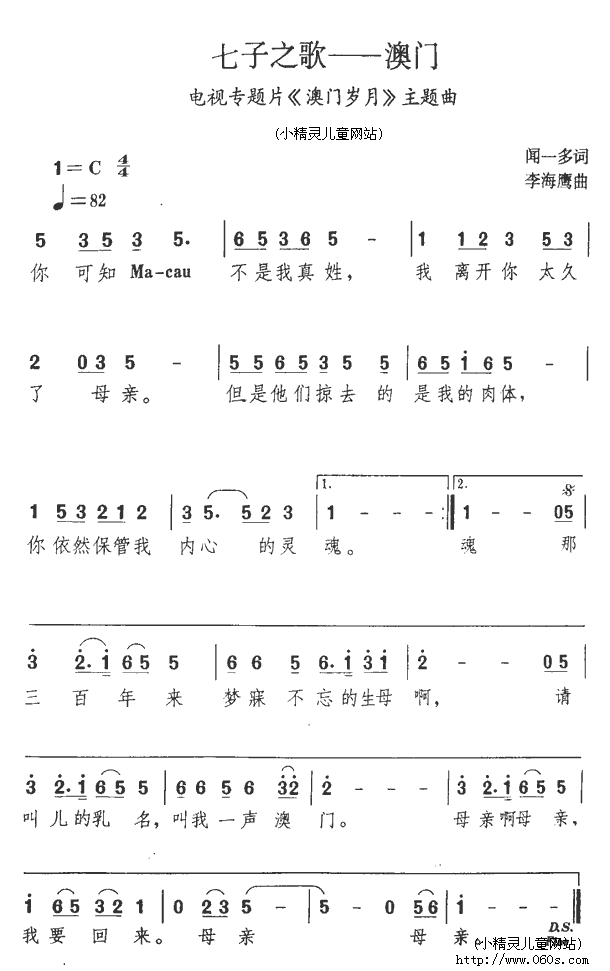 七子之歌歌谱