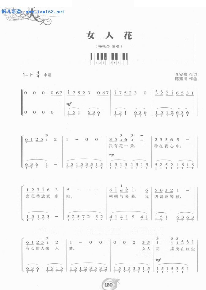 女人花钢琴简谱伴奏曲