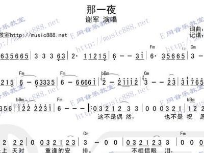 那一夜 歌谱 简谱