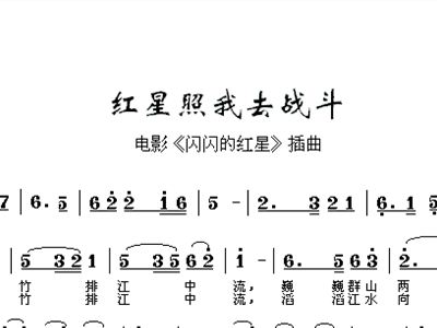 闪闪红星简谱歌谱_红星歌 电影 闪闪的红星 插曲 合唱谱(3)