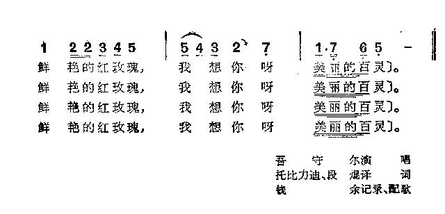 红玫瑰简谱双手_红玫瑰简谱陈奕迅(2)