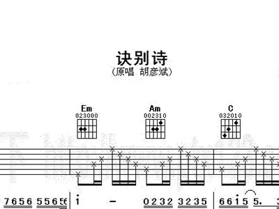 诀别诗简谱_王孝锡写的诀别诗图片
