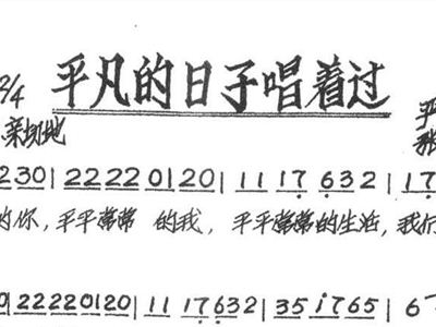 过火唱简谱_过火简谱