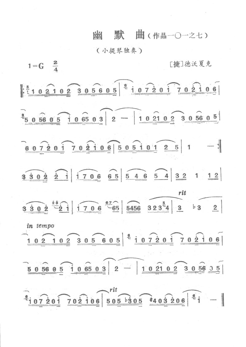 幽默曲小提琴谱_幽默曲小提琴独奏曲谱