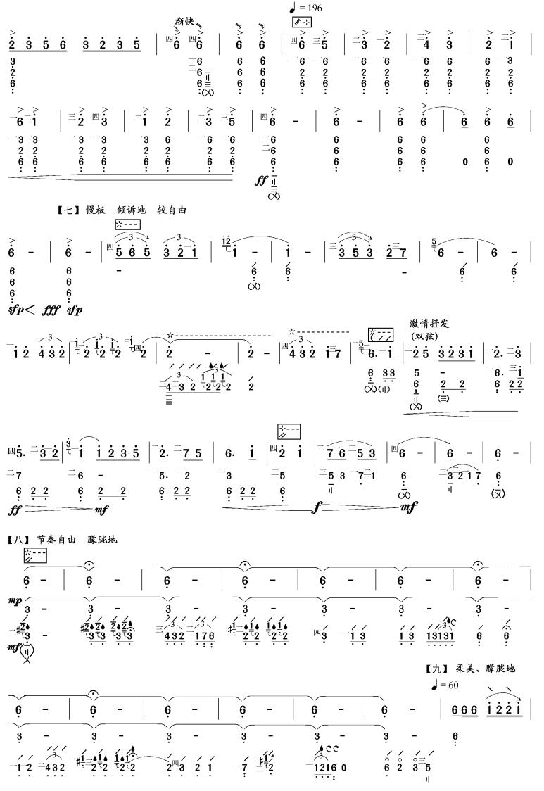 彝族舞曲谱_彝族舞曲古筝谱(2)