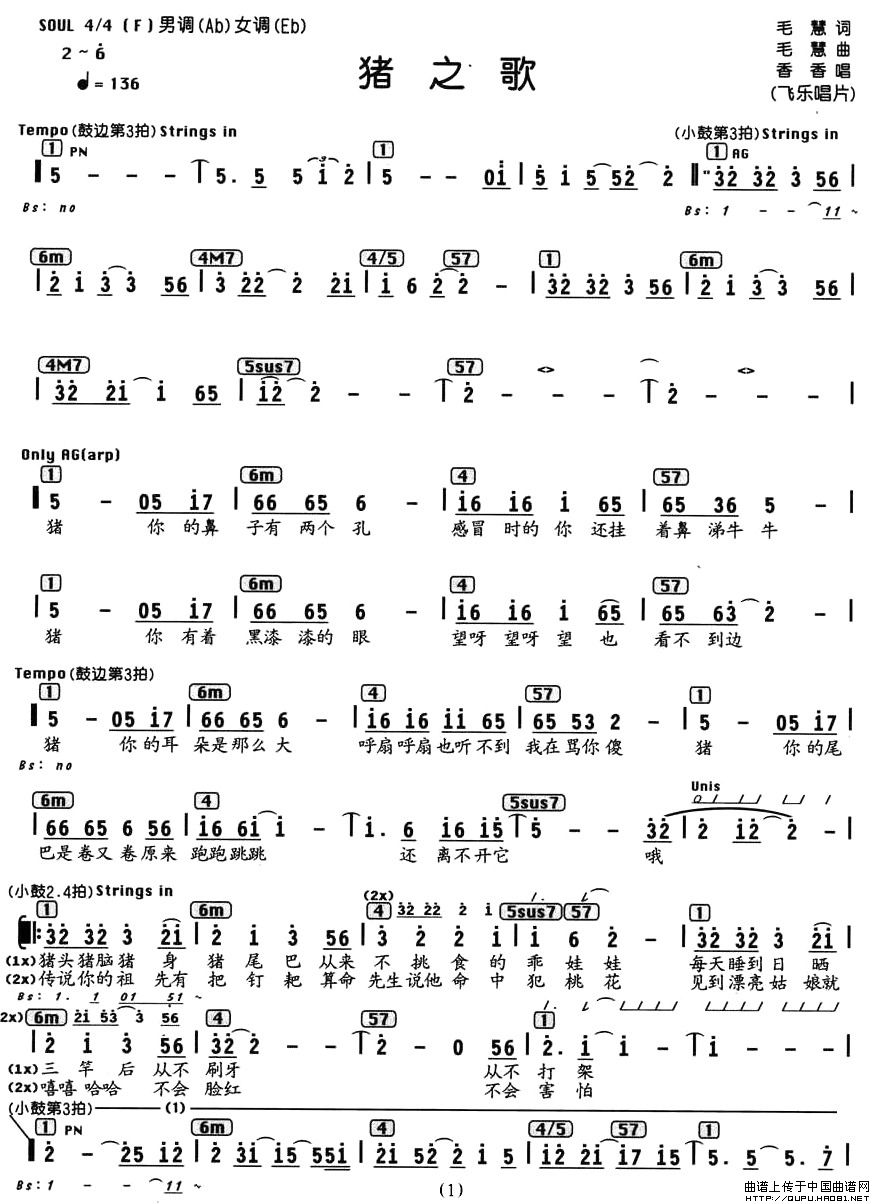 猪之歌 编配 香香 歌谱,吉他谱 和弦谱,简谱