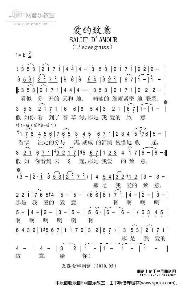 爱的致意 外国歌曲 歌谱 简谱