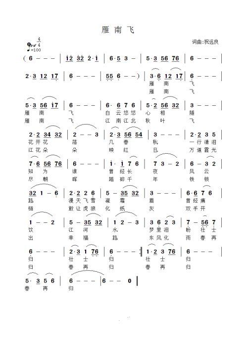 雁南飞 歌谱 简谱