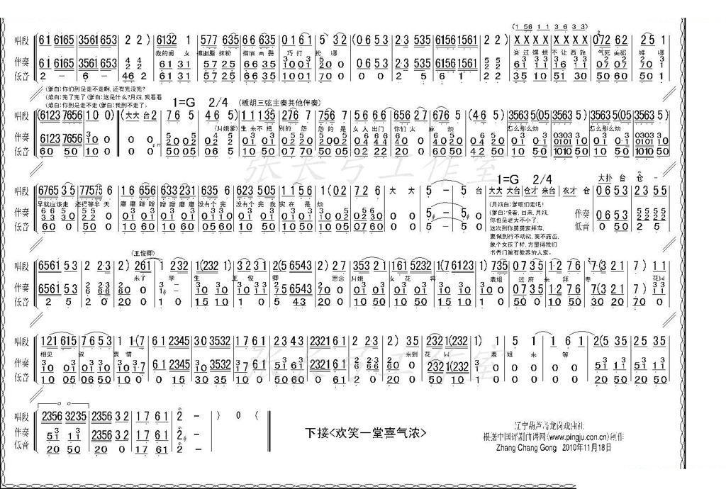 折子戏 开场一折 花为媒 伴奏谱 评剧唱谱