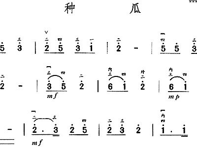 种瓜 二胡谱 简谱