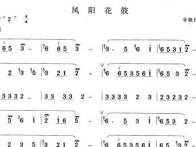 凤阳花鼓歌词简谱_凤阳花鼓简谱