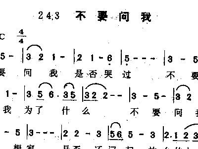 不要问我从哪里来简谱_不要问我在不在图片