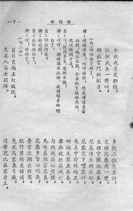 韩信曲谱_韩信打马进深山曲谱(2)