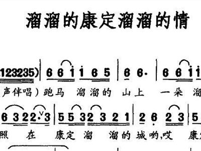 溜溜的情简谱_跑马溜溜的山上简谱