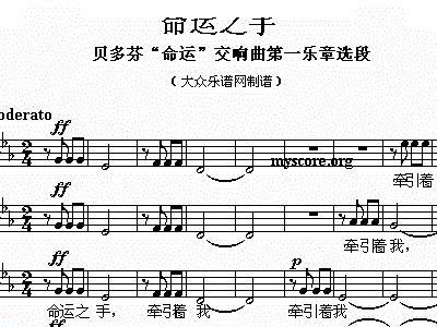 命运交响曲简谱_命运交响曲简谱数字(3)