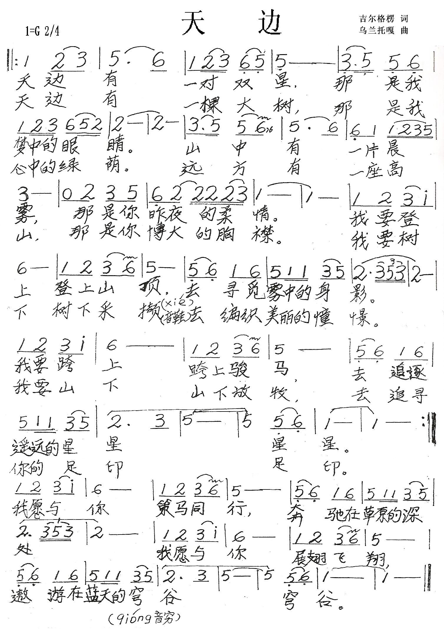 天边
