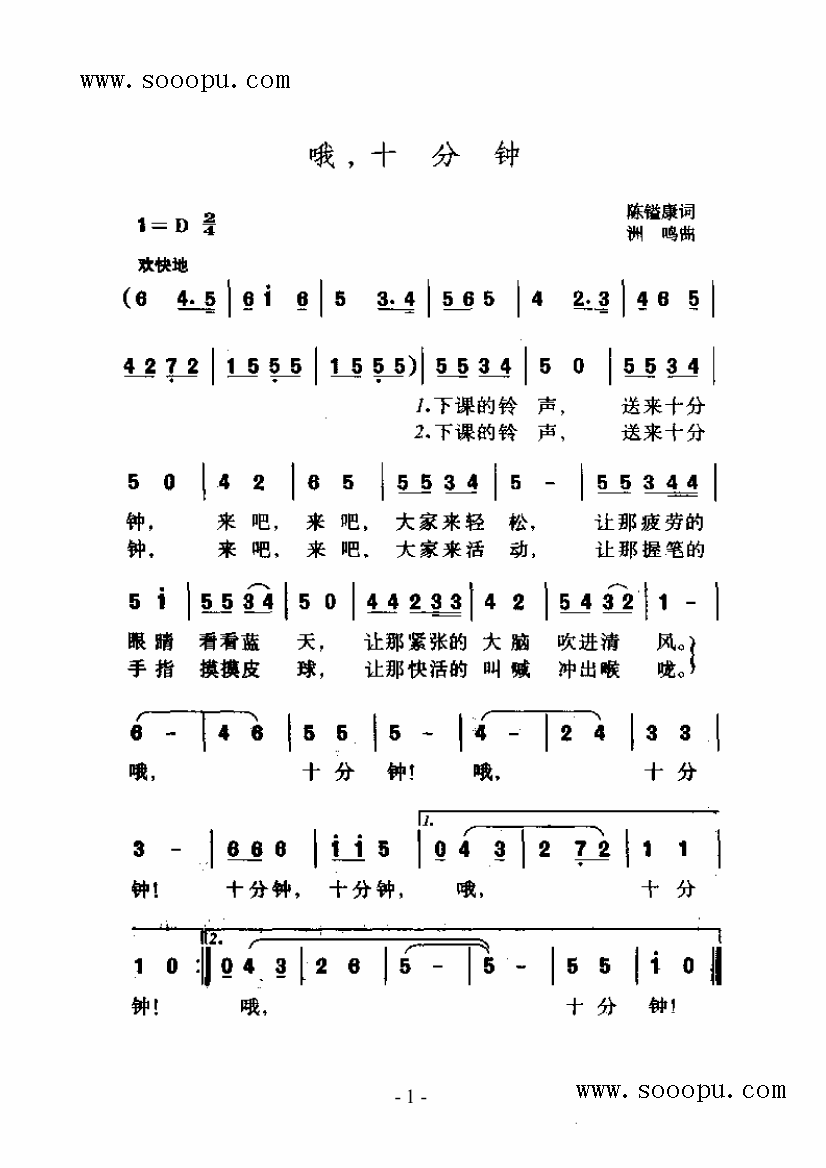 哦10分钟简谱_儿歌简谱