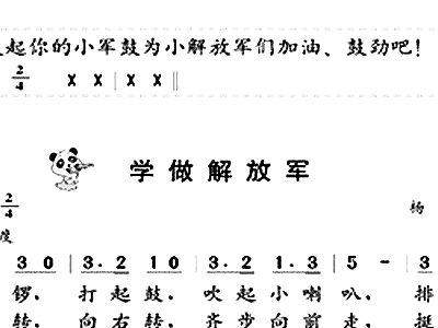 学做解放军简谱_学做解放军简谱f调