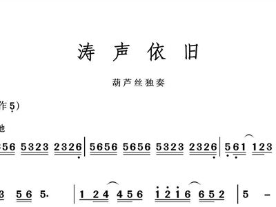 涛声依旧简谱_f调涛声依旧简谱(4)