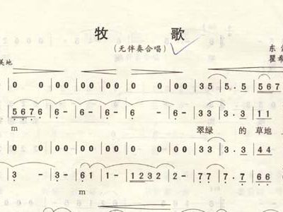 牧歌长调曲谱_牧歌钢琴曲谱