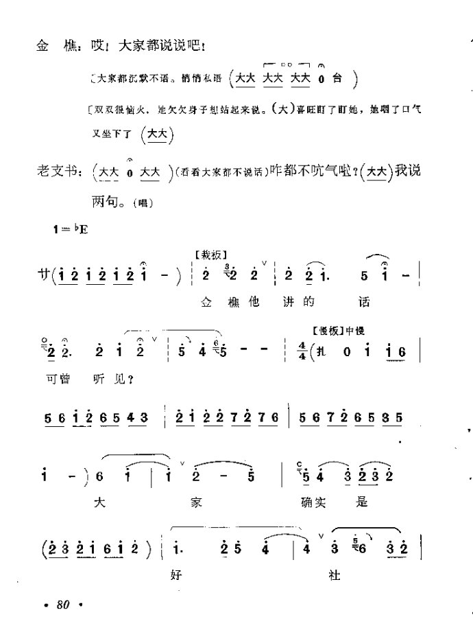 豫剧 李双双 本 41 80 歌谱,豫剧谱 简谱