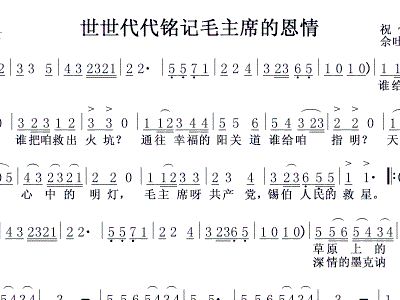 毛主席的恩情比山高比水长简谱_恩情比山高比水长简谱