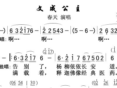 文成公简谱_文成公主简谱