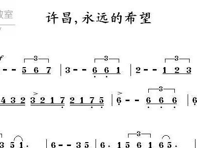 许昌简谱_许昌职业技术学院