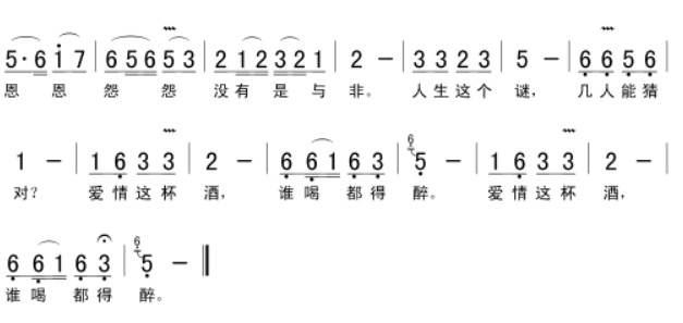 爱情这杯酒简谱_爱情这杯酒简谱歌谱