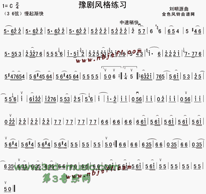豫剧风格练习 二胡谱,豫剧谱 简谱