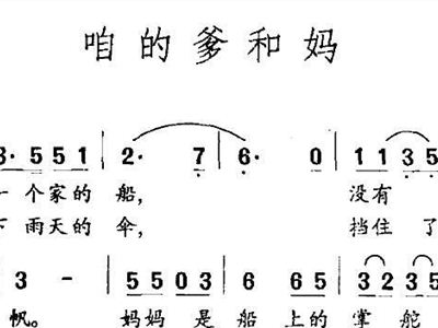 咱爸咱妈曲谱_咱爸咱妈简谱