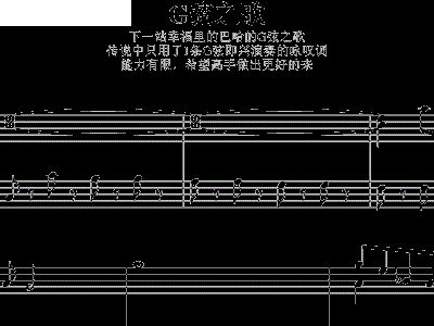 下一站幸福简谱_下一站幸福钢琴谱(2)