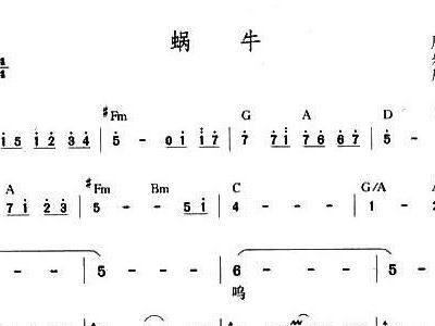 蜗牛简谱歌谱_蜗牛与黄鹂鸟简谱歌谱(3)