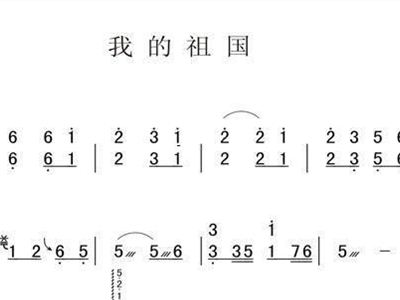 古筝曲谱我的祖国简单_我和我的祖国古筝曲谱