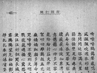 秦腔周仁回府开幕曲曲谱_秦腔周仁回府剧照